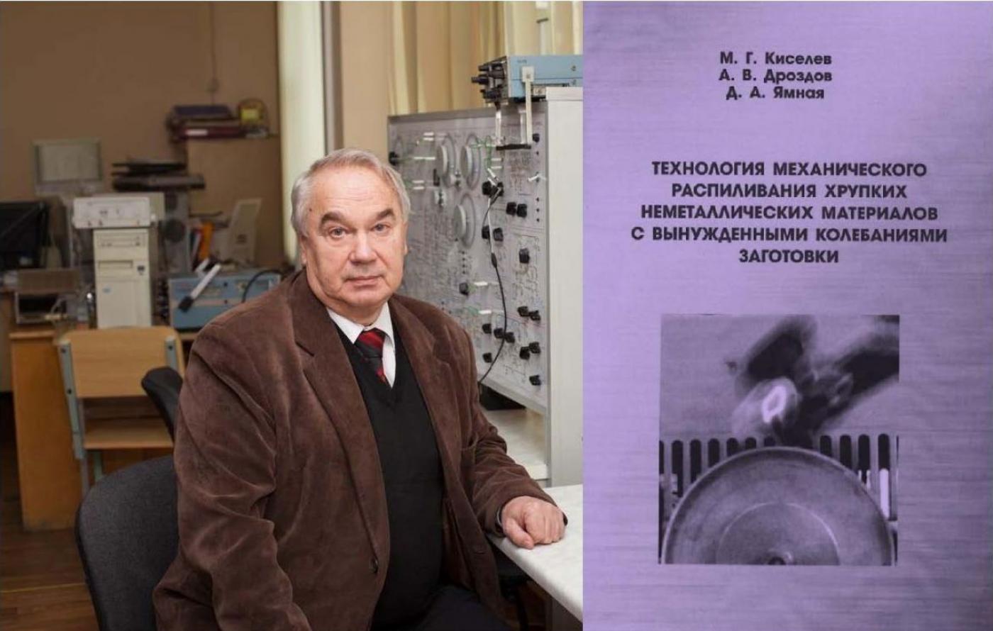 Новое учебное пособие Технология механического распиливания хрупких неметаллических материалов с вынужденными колебаниями заготовки